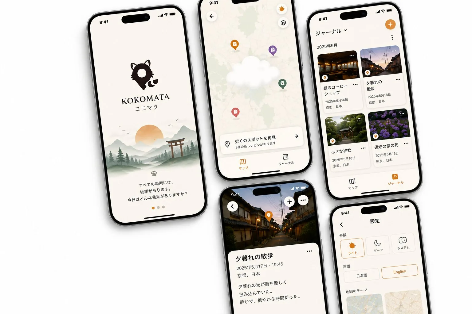 Kokomata mobile app: five screens showing the splash, map, journal and a place note, in Japanese